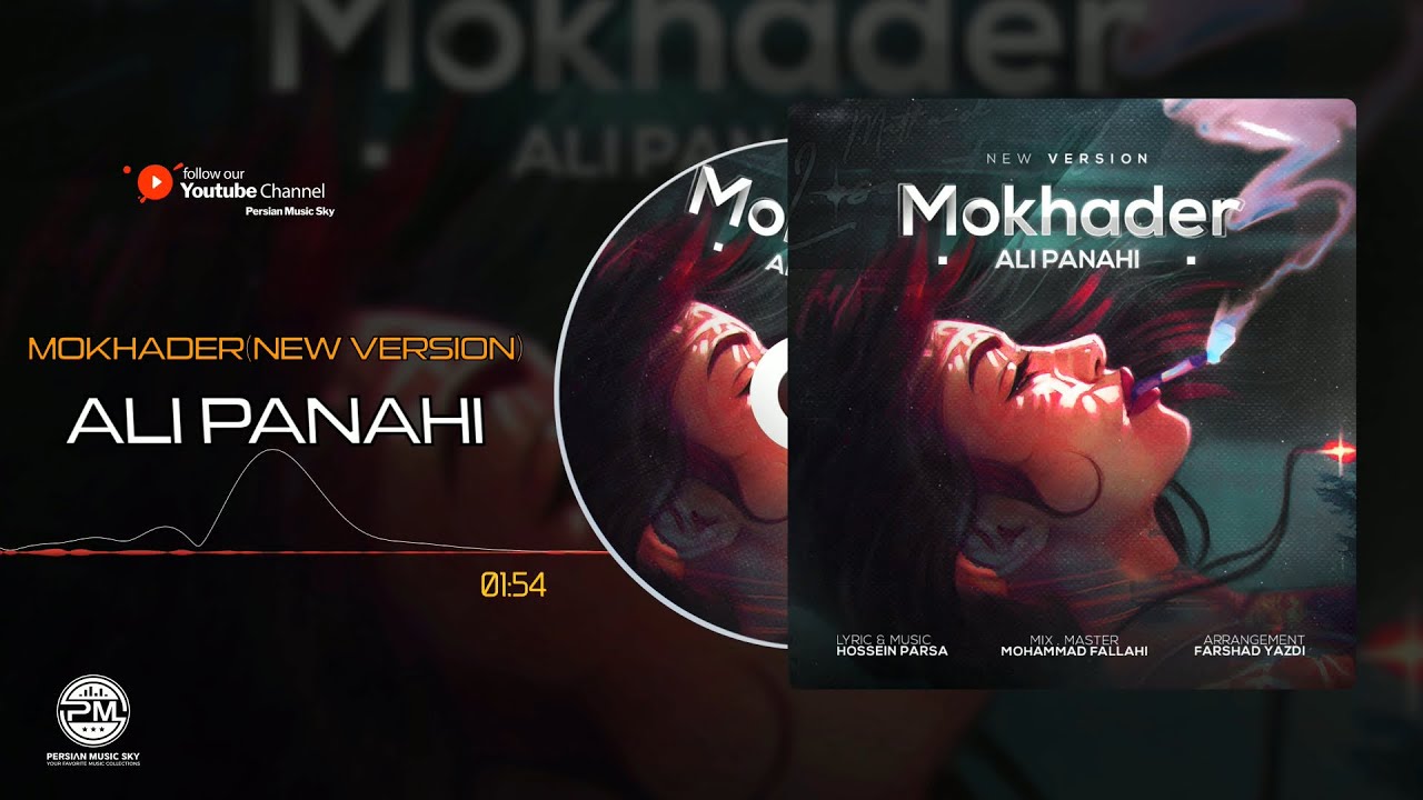 Ali Panahi-Mokhader(New Version)(علی پناهی-مخدر ورژن جدید)