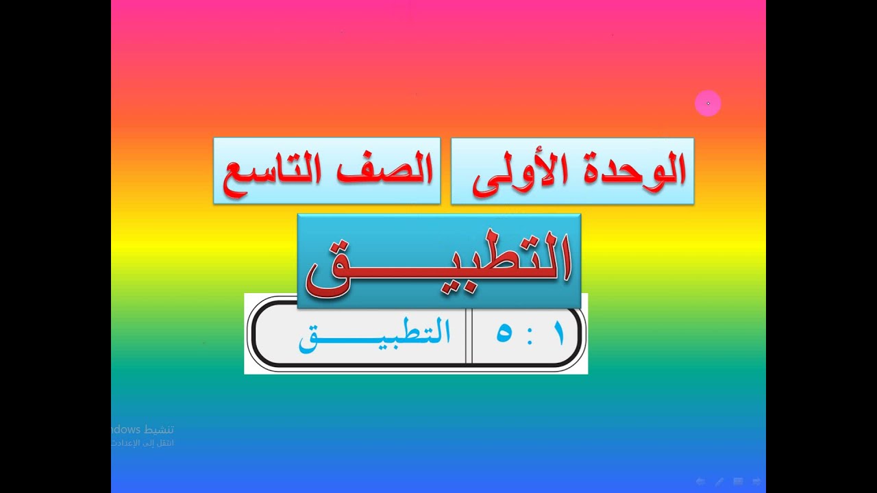 التطبيق -  تعريفة