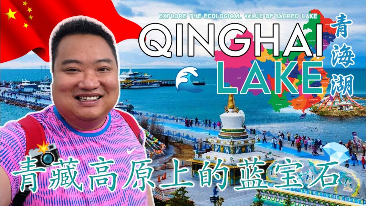 走进青海湖｜高原上的壮丽湖泊之旅