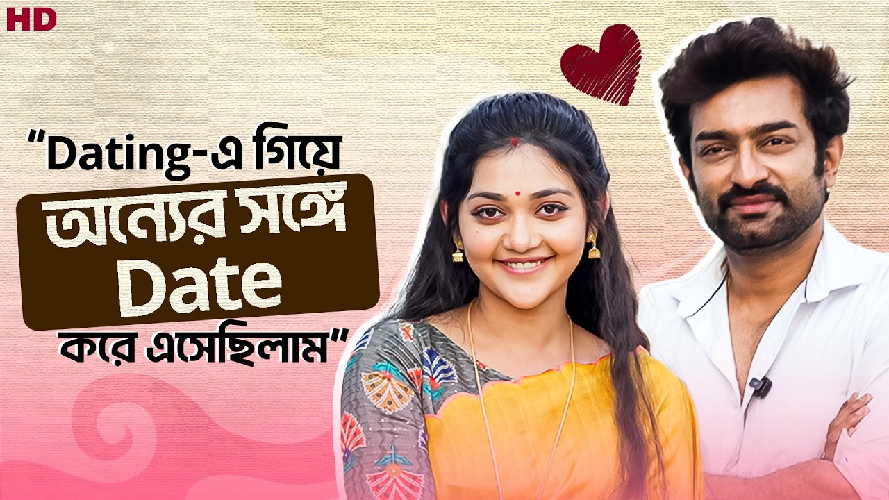 Dating-এ গিয়ে অন্যের সঙ্গে date করে এসেছিলাম | Chirodini Tumi Je Amar | Jeetu | Shirin | Chup Korr