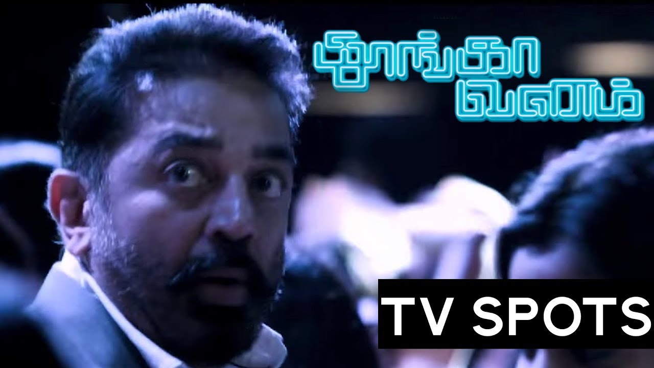 Thoongaavanam - 20 Sec TV Spot - 3 | Releasing Tomorrow | Ulaganayagan Tube