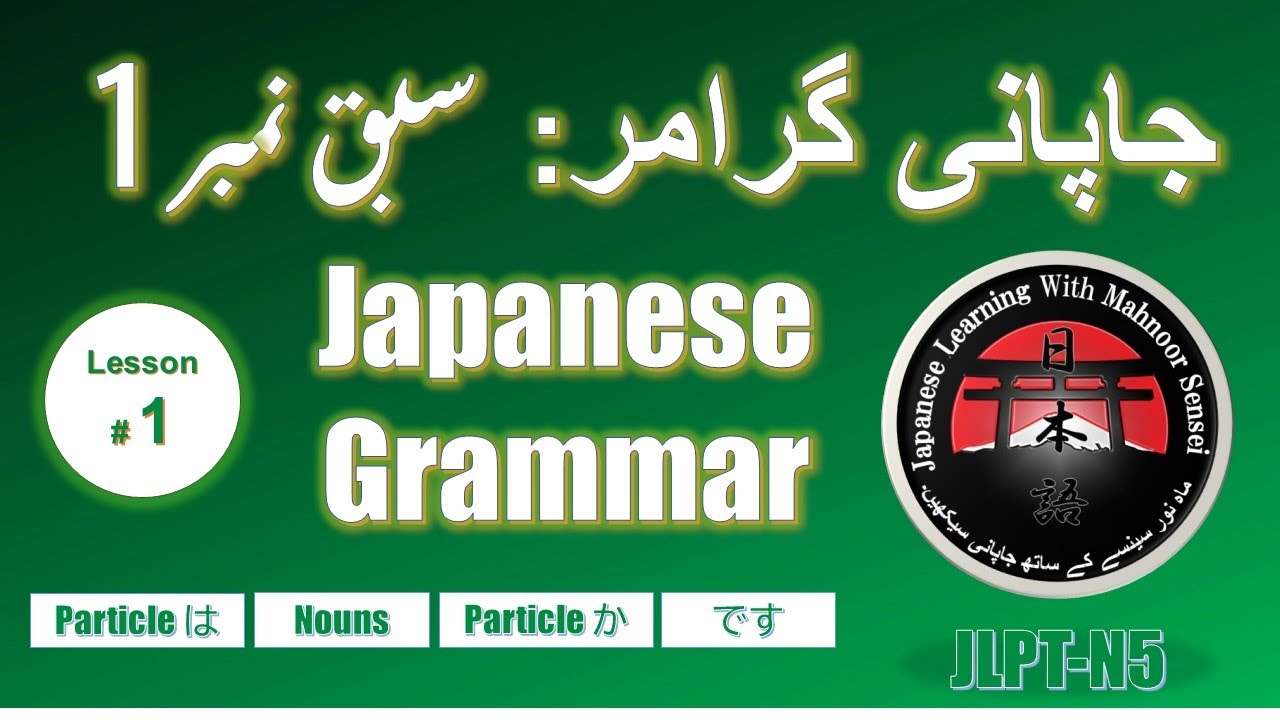 Learn Japanese Grammar in Urdu | Lesson 1