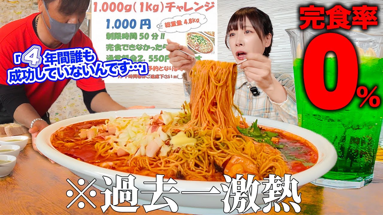 【大食い】過去挑戦者全員失敗?!デカ盛りパスタの未だ誰も成功していないチャレンジメニューがあったので挑んでみた結果【海老原まよい】