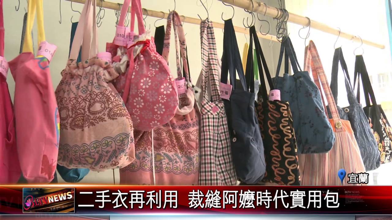 20160923 二手衣再利用 裁縫阿嬤時代實用包