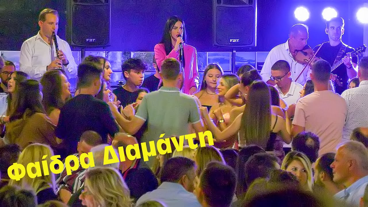 Φαίδρα Διαμάντη | Το Πανηγύρι που Θα Μείνει Αξέχαστο!