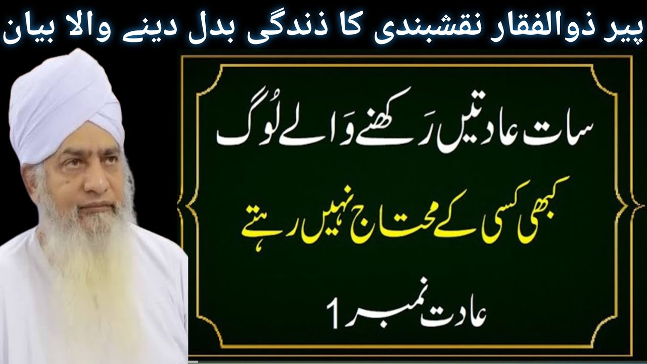 7 Habits That Make You Independent Powerful Life Lessons Wisdom Quotes peer zulfaqar Ahmed naqsbandi