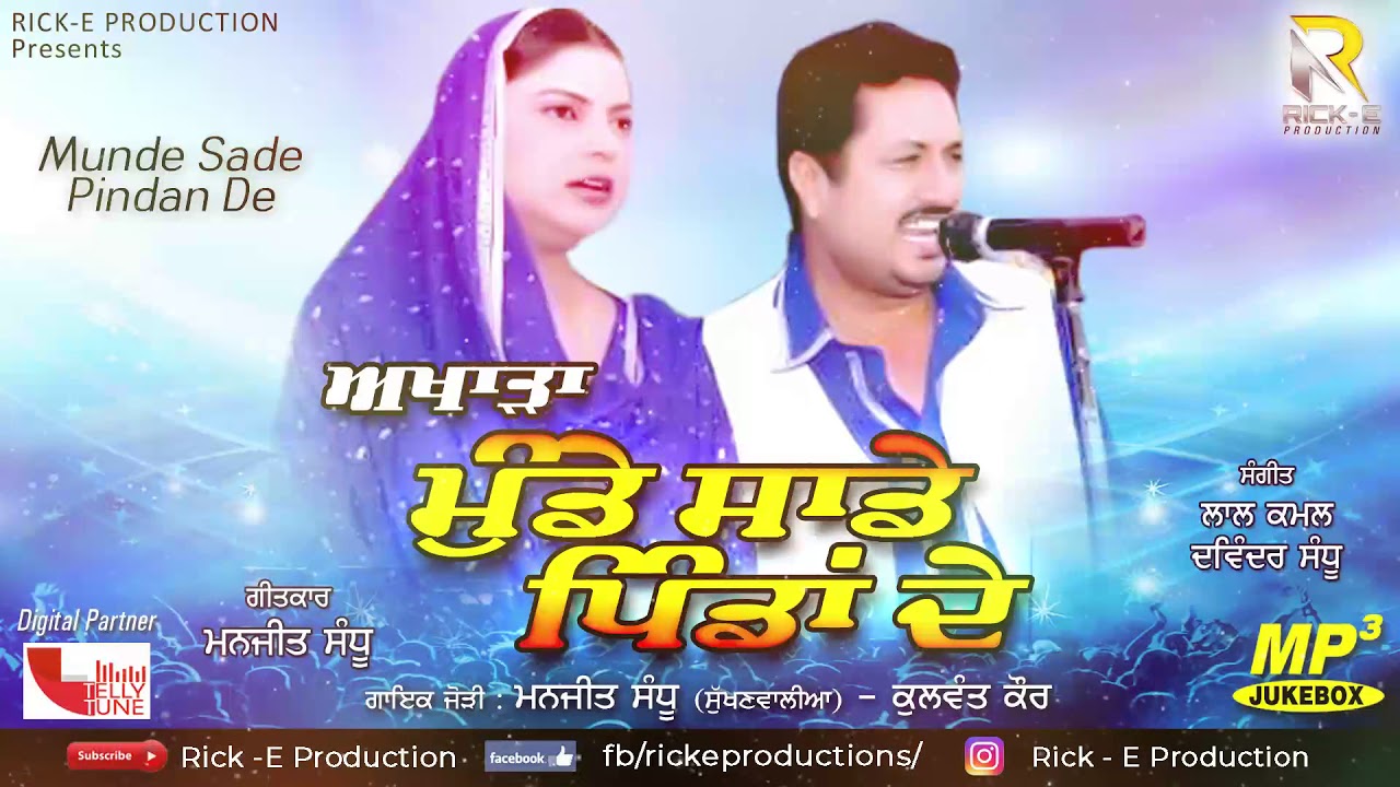 Munde Sade Pindan De (Audio Jukebox) || Manjeet Sandhu || Kulwant Kaur || Rick E Production