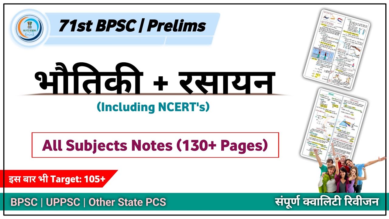L - 1/6 || 71st BPSC | Physics + Chemistry | 130+ Pages Notes (All Subjects) | Revision Series 🔥