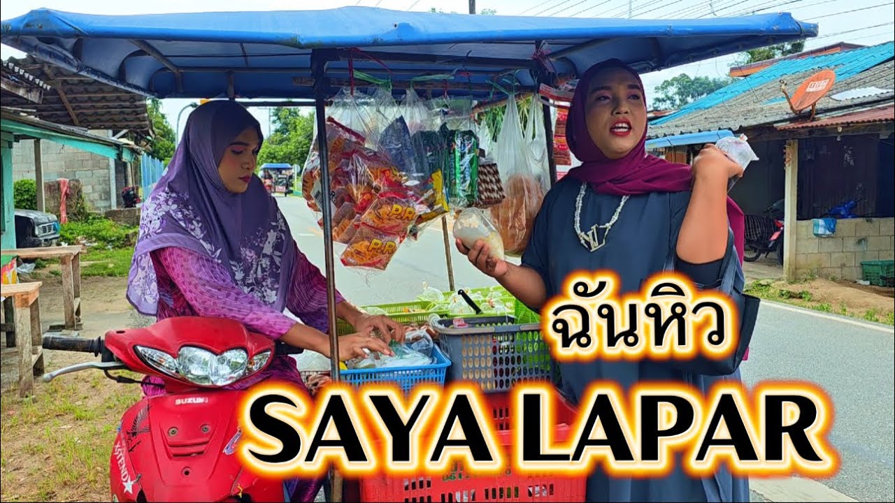 ฉันหิว SAYA LAPAR