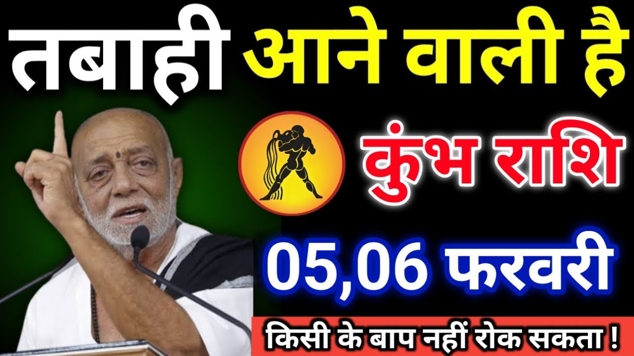 कुंभ राशि ⚠️ 31–01 फरवरी: बड़ी चेतावनी! ये गलती मत करना वरना भारी नुकसान! Aquarius Today Warning 🚨