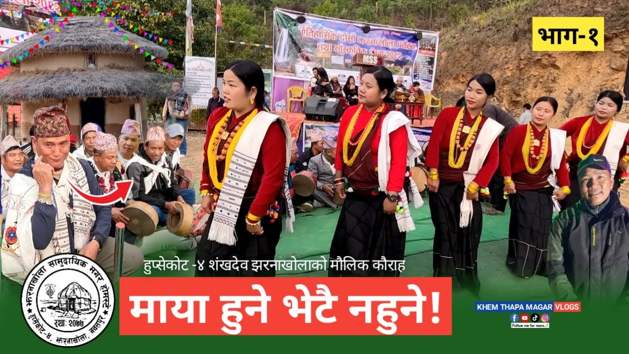ऐतिहाँसिक झरनाखोला मेला २०८२ मा प्रस्तुत गरिएको सुन्दर LIVE कौराह🔥| Jharnakhola Mela |Khem Thapa Mgr