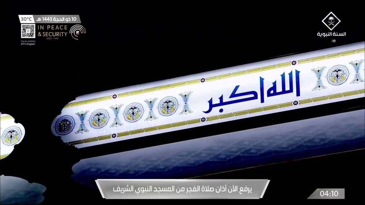 أذان الفجر للمؤذن أسامة الأخضر السبت 10 ذو الحجة 1443هـ