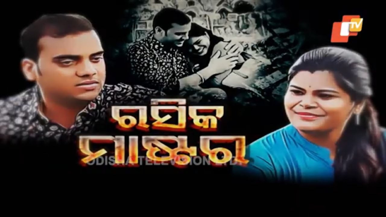 Police File Ep 738 12 Feb 2019 | ରସିକ ମାଷ୍ଟର | Dharmasala Case