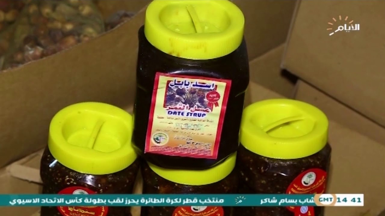 برنامج بأيدينا - الشركة العراقية لتصنيع وتسويق التمور