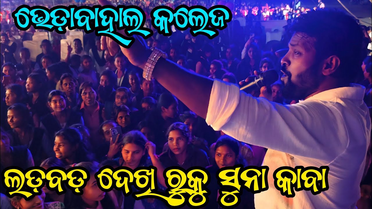 ଲଡ ବଡ ରେ ସବୁ ହେଇଗଲା ଗଡବଡ !! Ruku Suna || Jm Video Official 