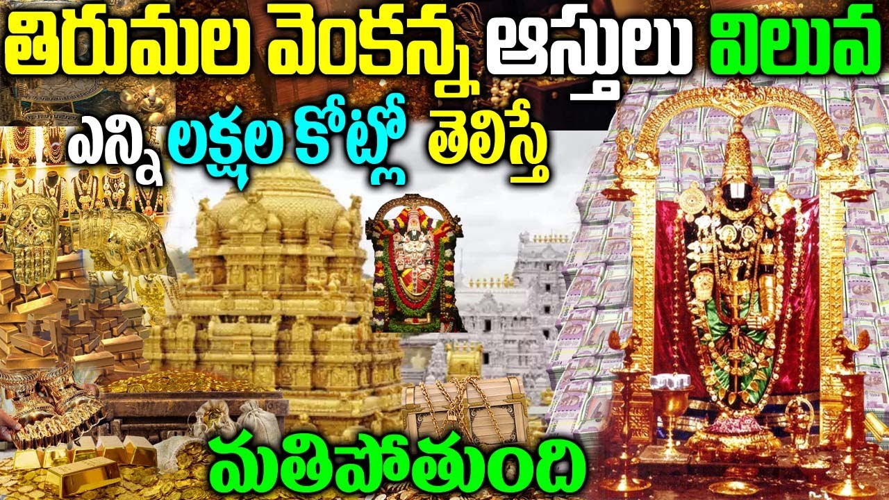 TTD Declared Tirumala Venkateswara Swamy Assets| Tirumala Tirupati Temple Assets| Naya News|