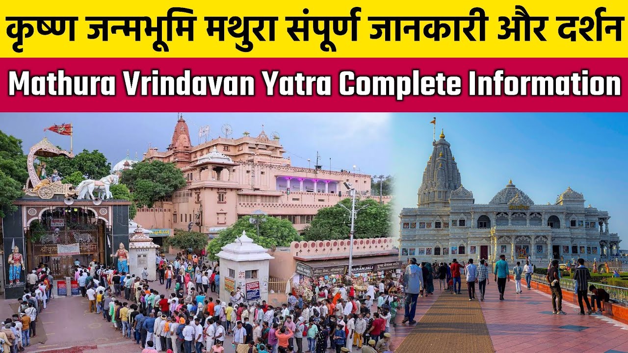 Mathura | Mathura One Day Tour | Mathura Darshan | Mathura Tourist Places | Mathura Vrindavan Tour