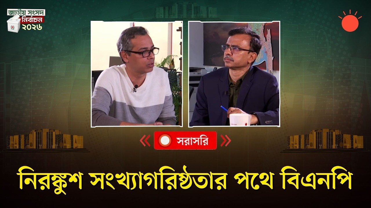 নিরঙ্কুশ সংখ্যাগরিষ্ঠতার পথে বিএনপি