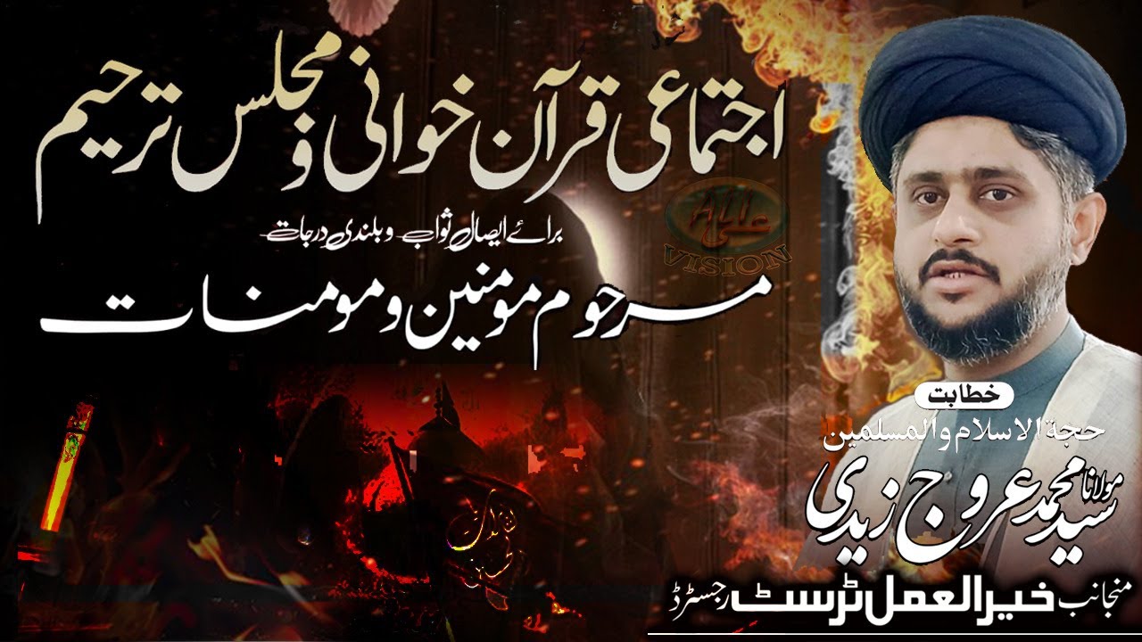🔴 Live Majlis Esal e Sawab 2026 | Maulana Syed Urooj Zaidi | Bargah e Shuhda e Karbala