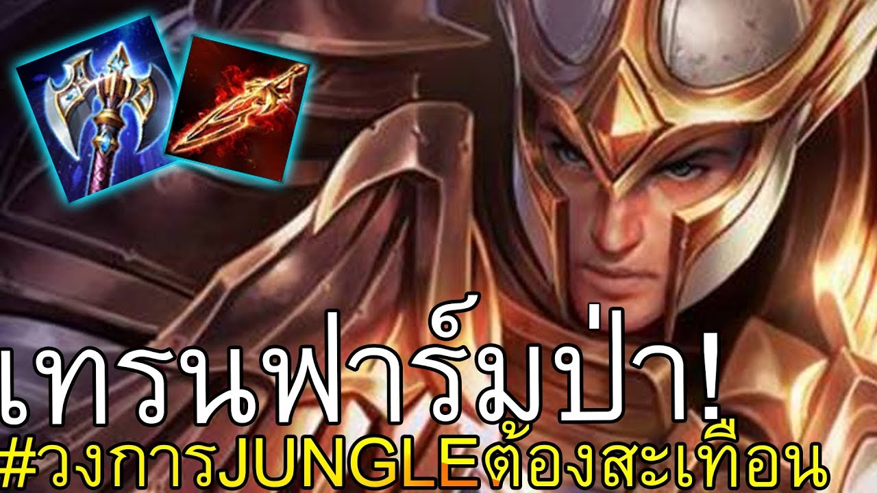 RoVเสนอตอน: วันหนึ่งThaneเดินเข้าป่า..