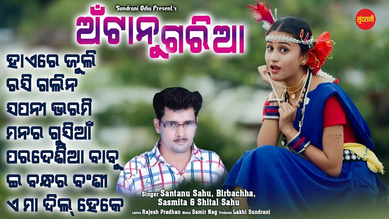 Antanu Gariya | Jukebox | New Sambalpuri Song 2026