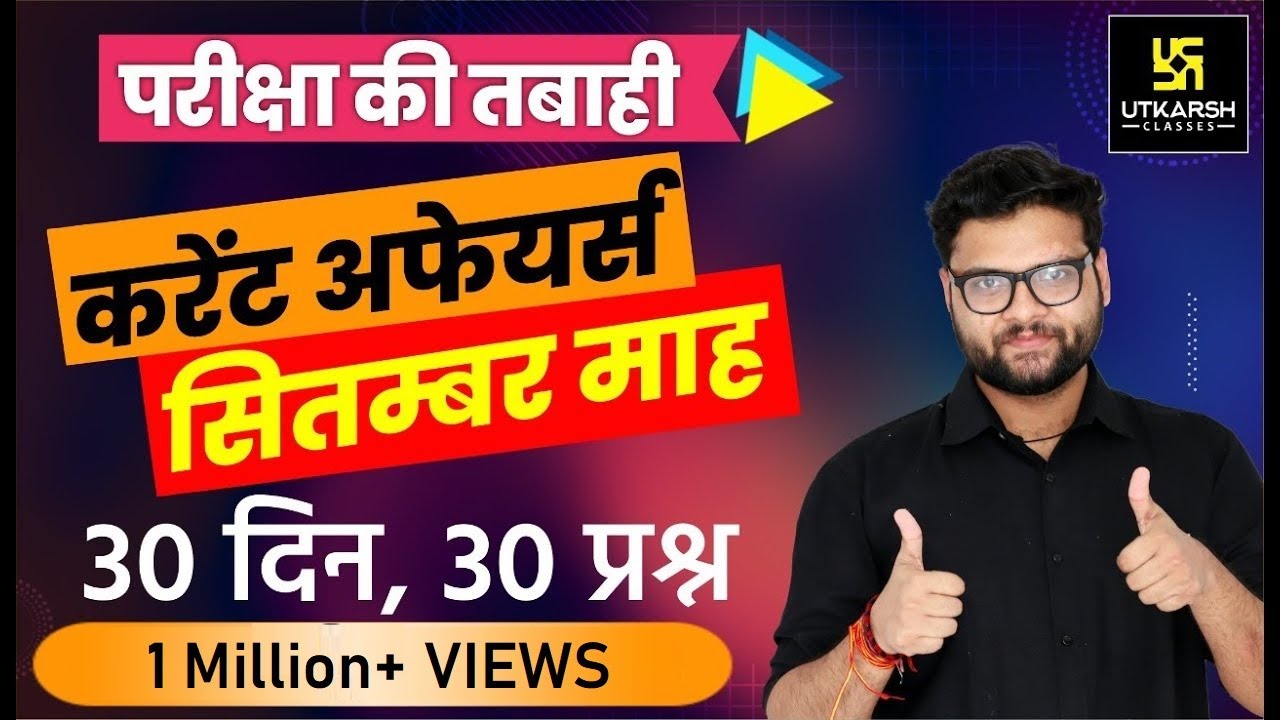 Current Affairs | September Month Important 30 Questions For All Exams | Kumar Gaurav Sir