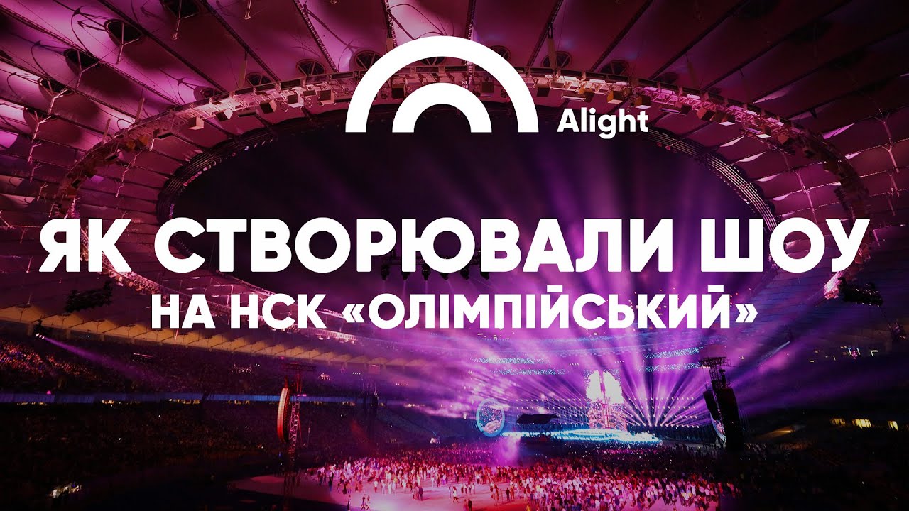 Як створювали шоу на НСК 