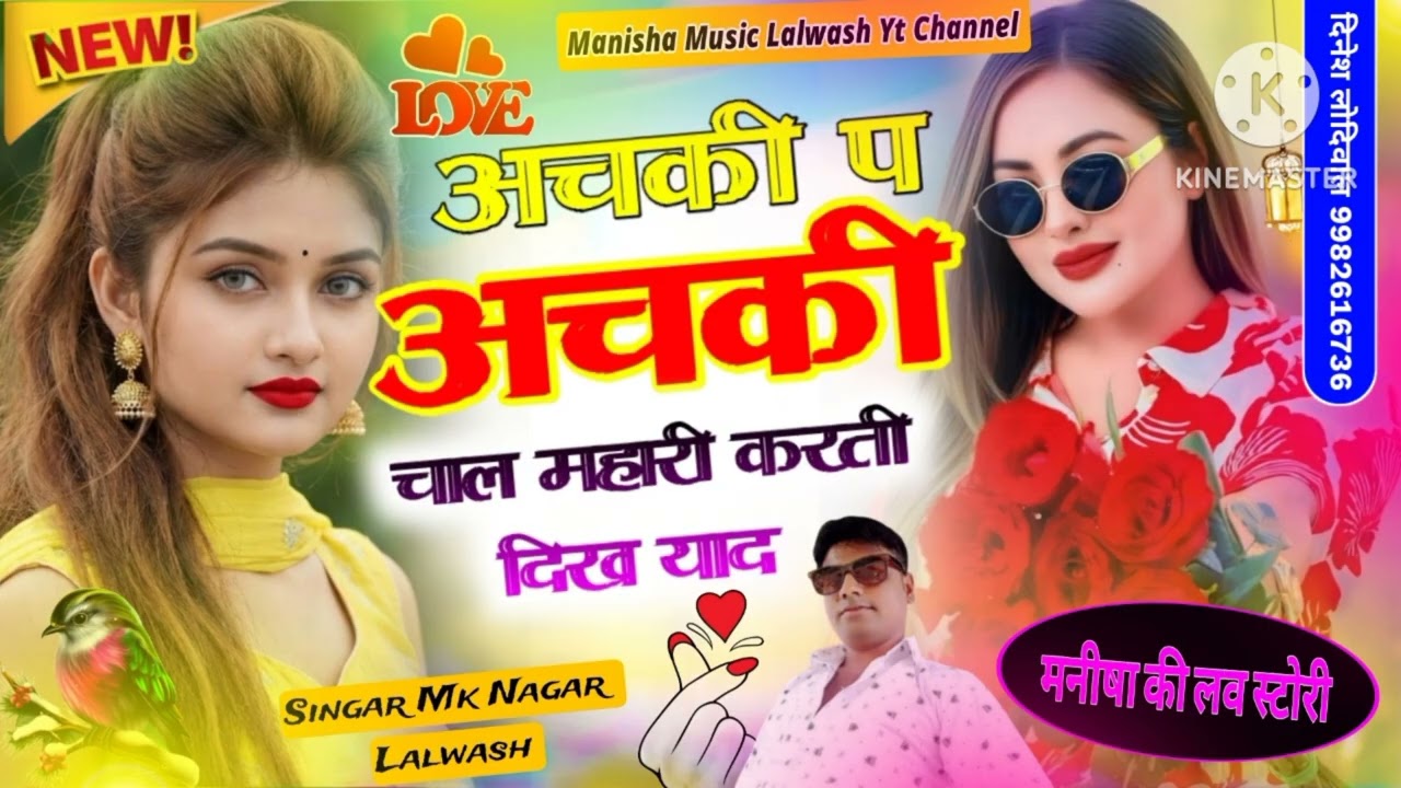 Song (9) ❤❤  महारी अब कोन आव क याद तोन singer m k Nagar