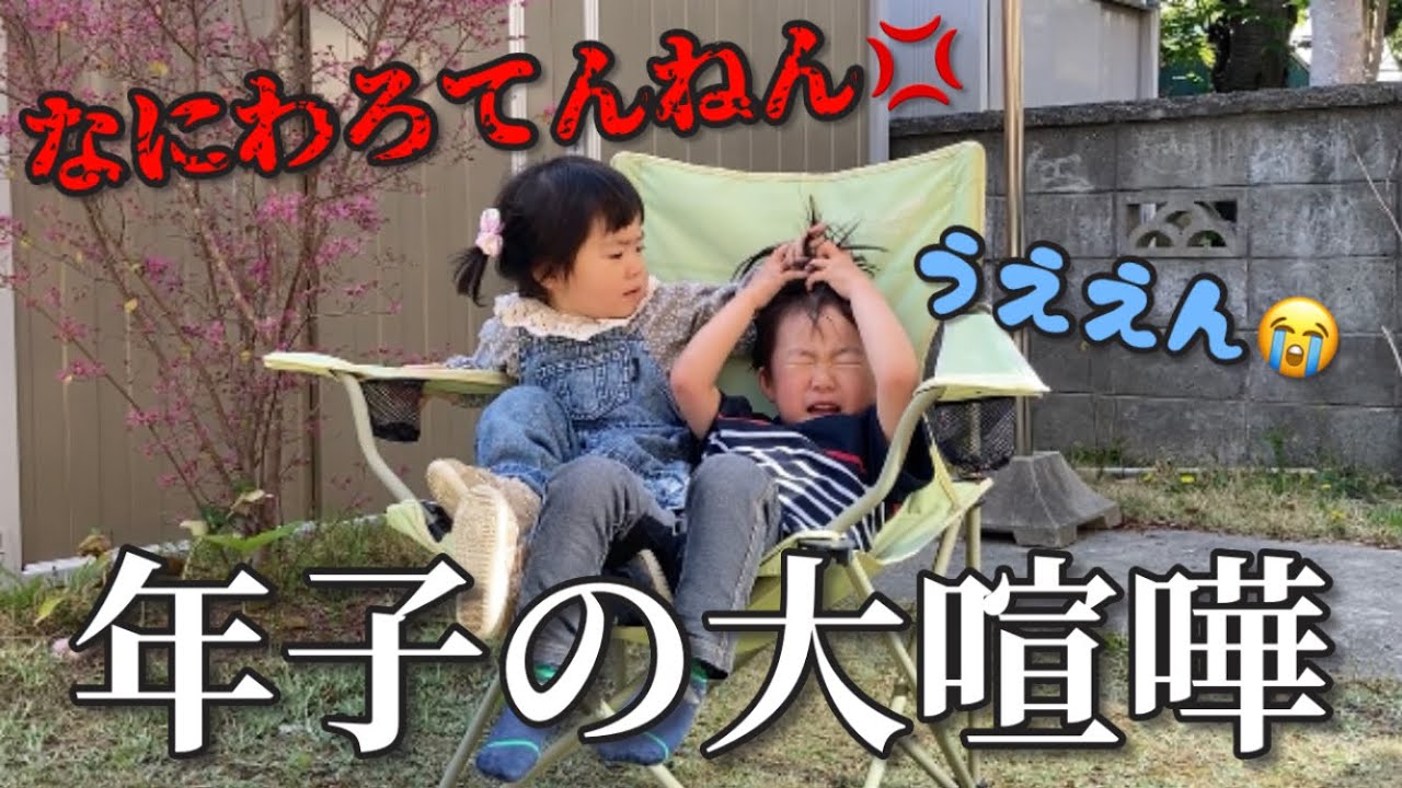 怖すぎる…年子の兄弟喧嘩！クセが強い2歳妹VS優しい4歳兄
