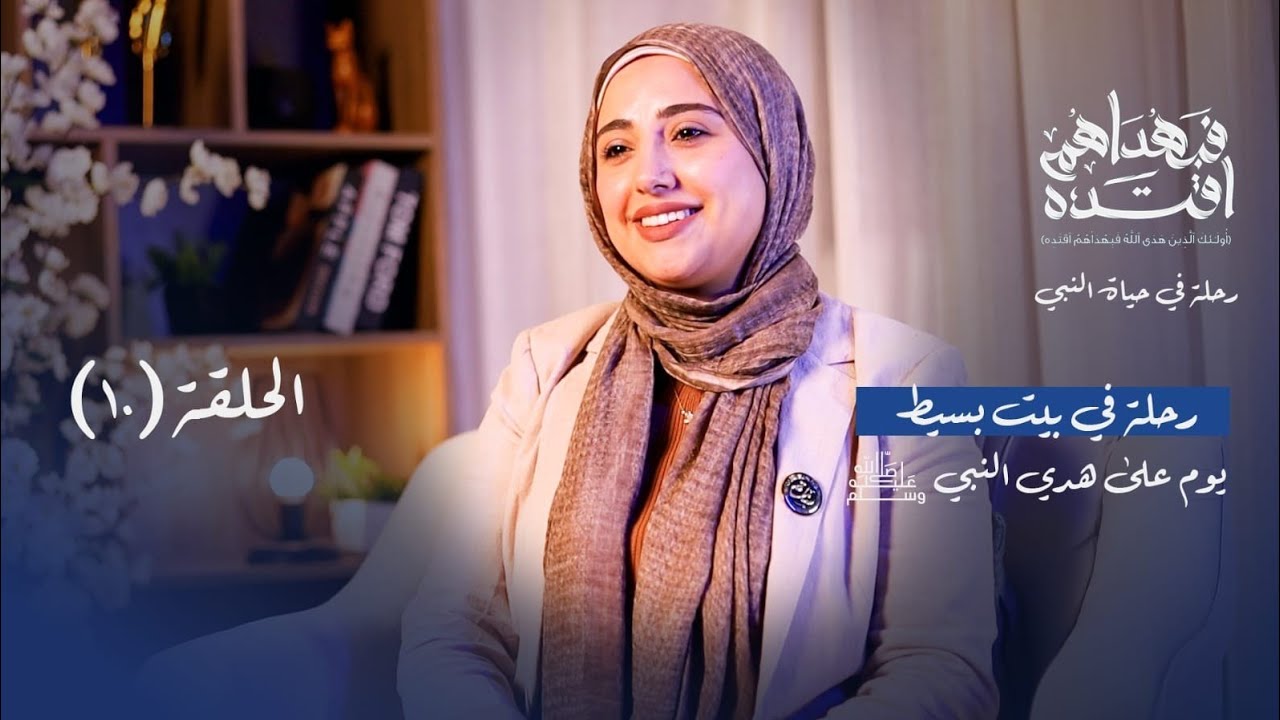 حكاية أسرة في بيت بسيط على هدي النبي ﷺ | يوم تتمناه كل أسرة😍 #اكسبلور  #بودكاست 