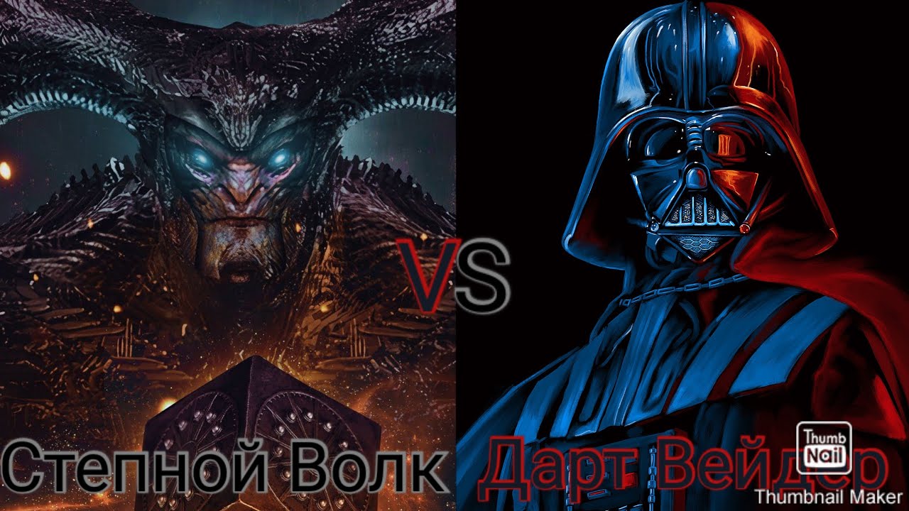 Дарт Вейдер vs Степной Волк | STAR WARS VS DCEU SnyderCut | Movie Battle