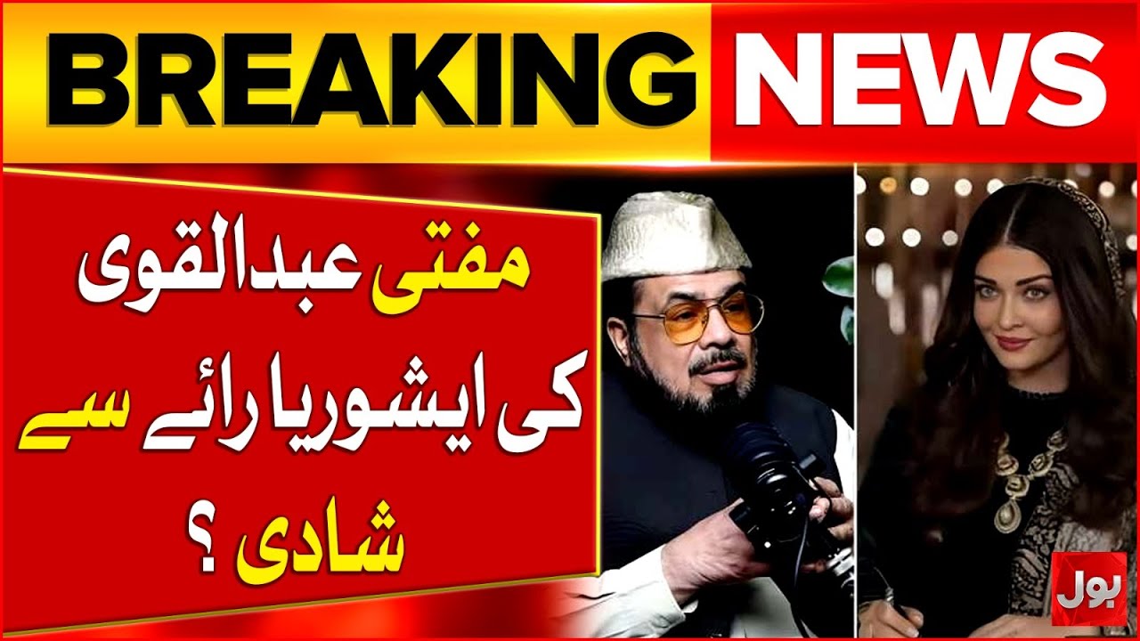 Mufti Abdul Qavi and Aishwarya Rai Marriage | Latest Update | Breaking News