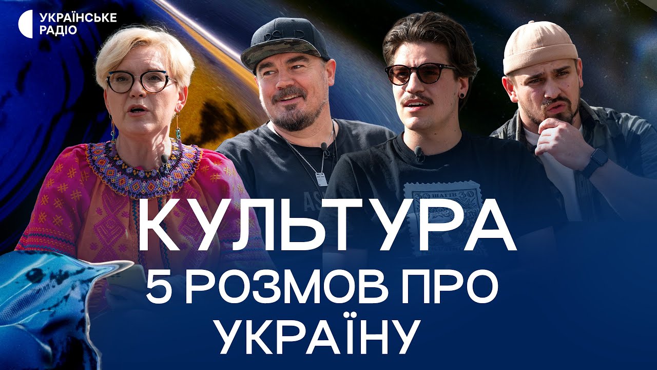 5 розмов про Україну. КУЛЬТУРА | Фагот | Хоменко | Девізоров #3