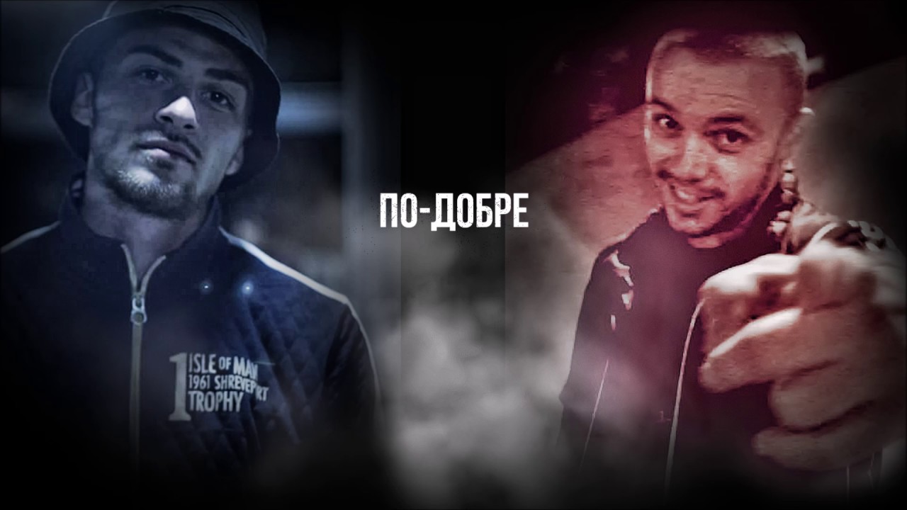 M1TAKA x VLADYMONEY - ПО-ДОБРЕ