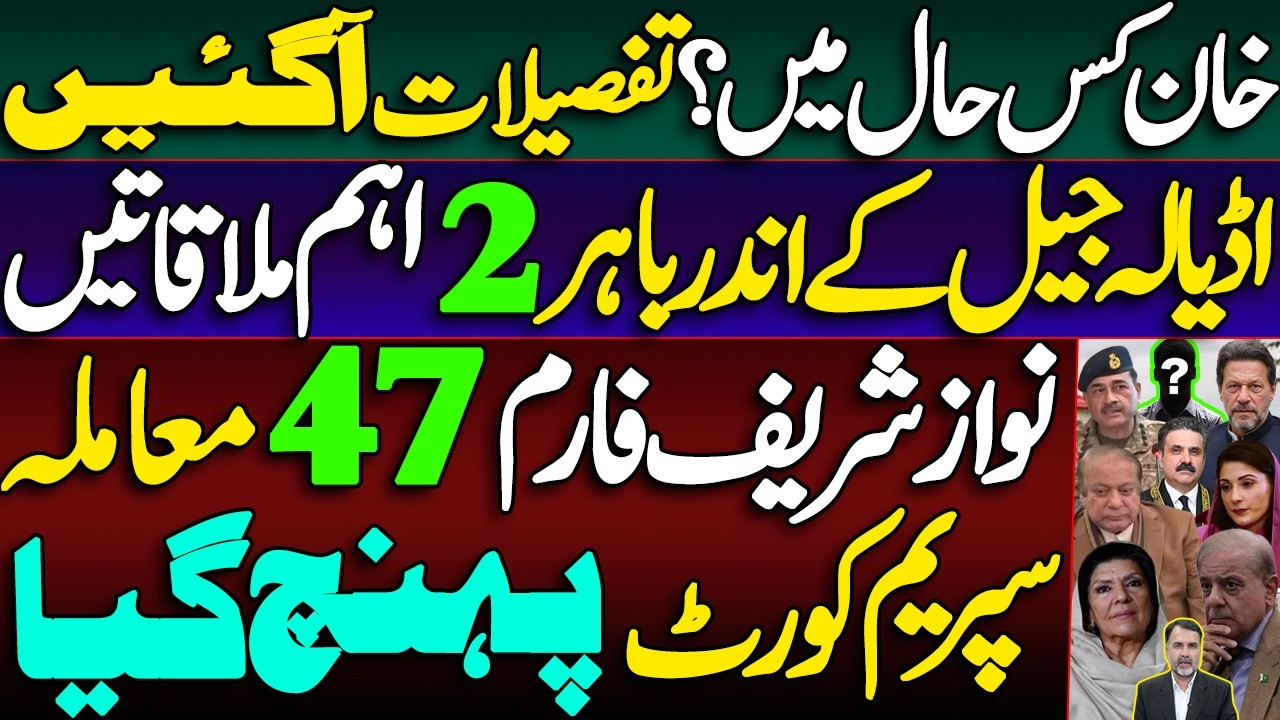 Details of Khan's Health Condition Revealed | 2 Key Meetings Inside & Outside Adyala Jail