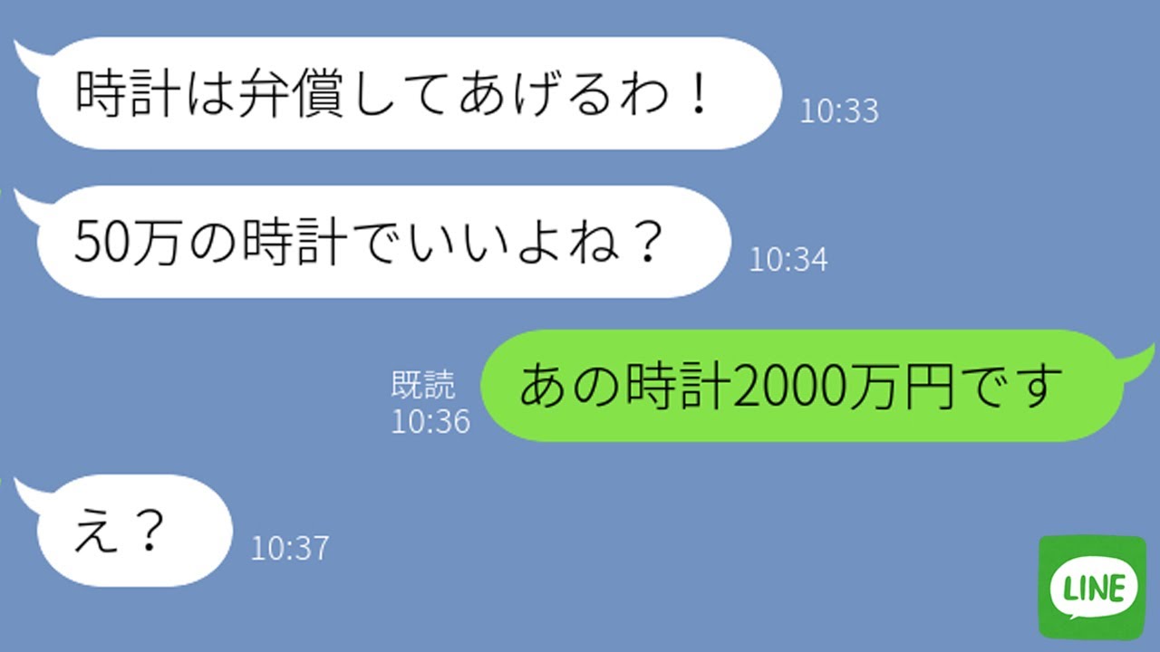 【LINE】私を低収入と見下すママ友が夫の時計を勝手に売却「どうせ安物でしょw」→実は2000万円の高級時計だと知った泥ママの反応が…ｗ