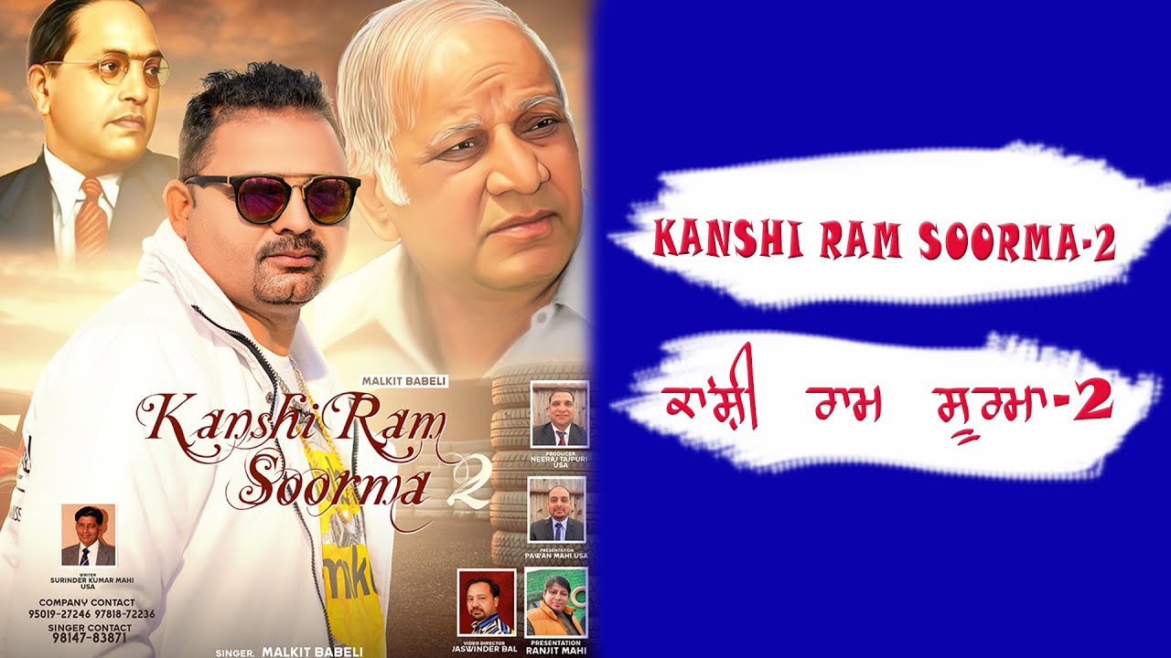 KANSHI RAM SOORMA-2 # ਕਾਂਸ਼ੀ  ਰਾਮ  ਸੂਰਮਾ 2 # MALKIT BABELI # SURINDER MAHI