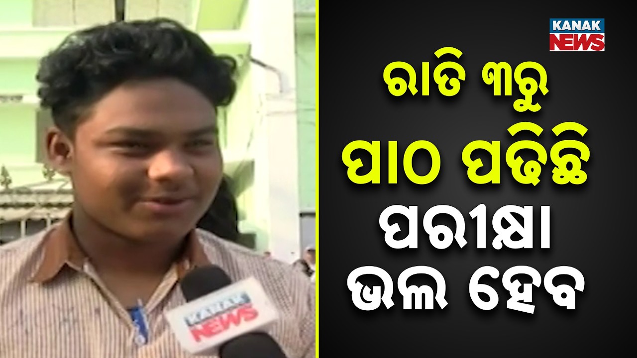 Matric English Exam 2026 Begins at 9 AM | Odisha News