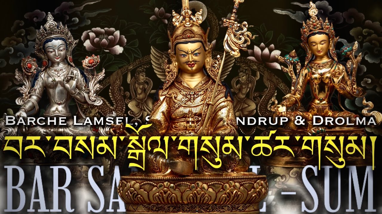 ☸བར་བསམ་སྒྲོལ་གསུམ་ཚར་གསུམ།(Barche Lamsel, Sampa Lhundrup & Drolma)Monks Chanting|Buddhist Prayer