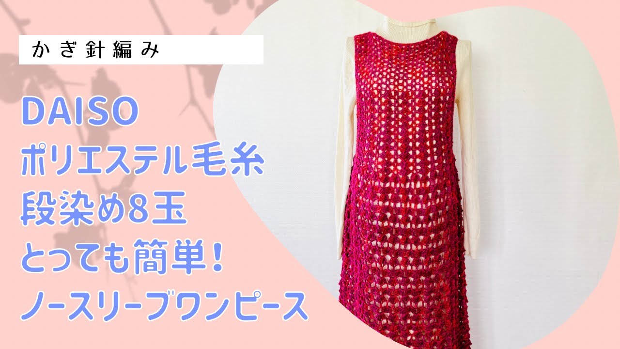 とっても簡単！ノースリーブワンピース↓サイズ等詳細は概要欄チェック