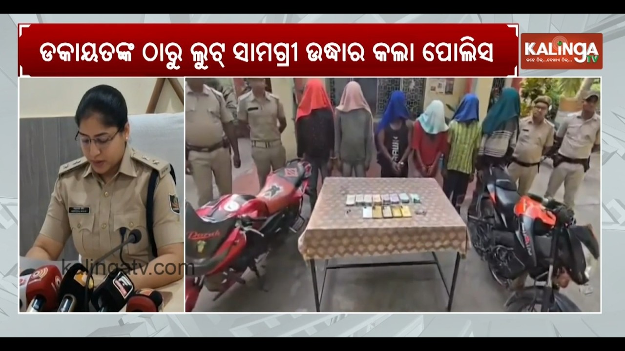 Odisha Police solve armed robbery in Sundargarh, 12 accused arrested | Kalinga TV