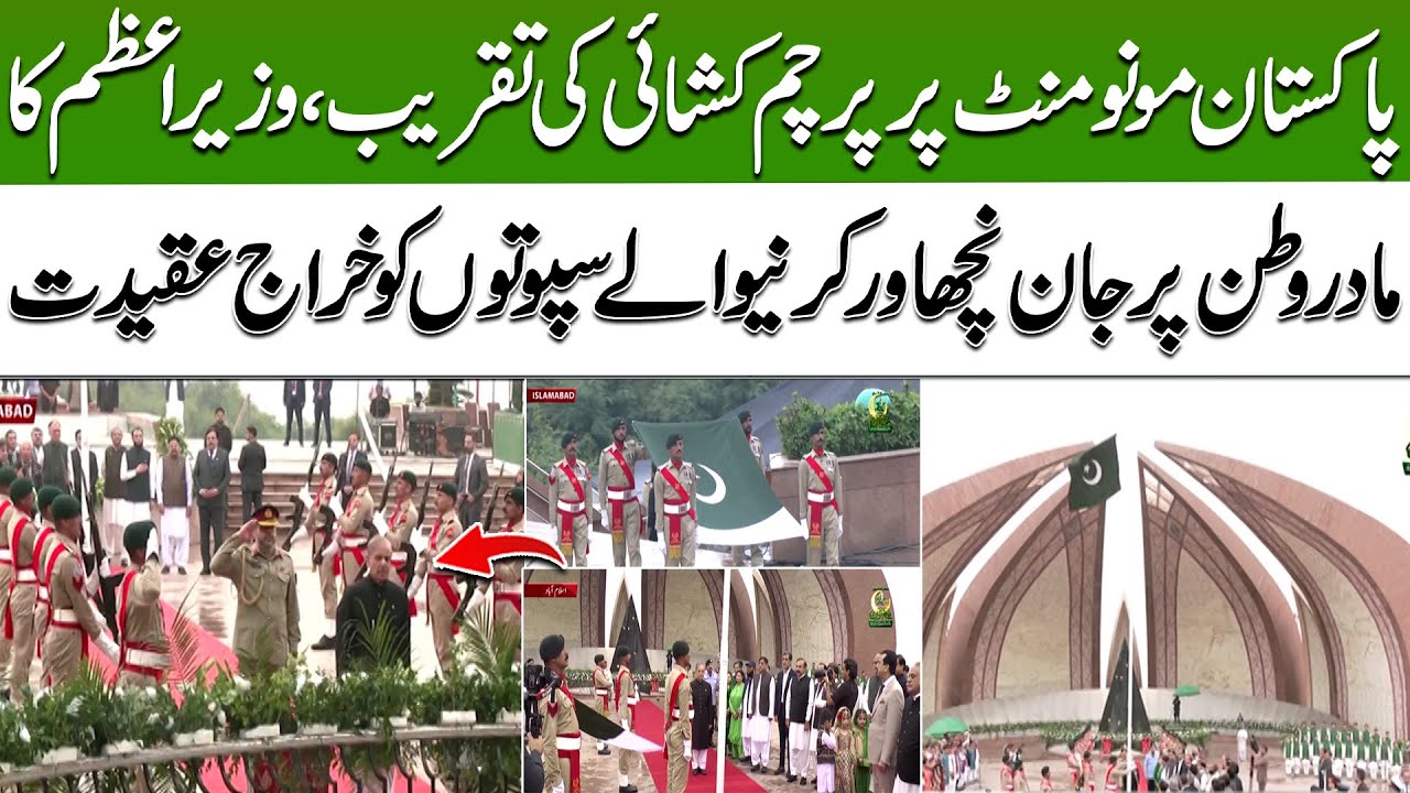 Flag Hoisting at Pakistan Monument | PM Honors Heroes at Pakistan Monument | 24 News HD