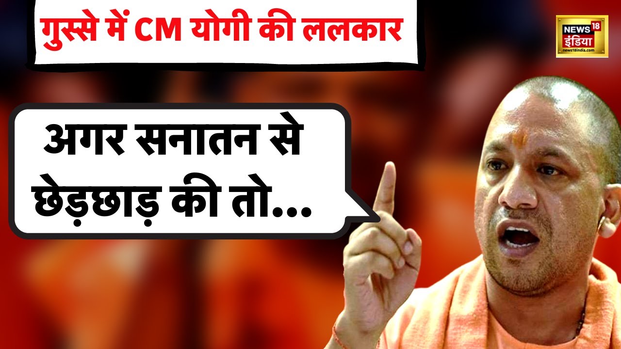 Conversion के खिलाफ CM Yogi का हल्ला बोल Speech में दी खुली चेतावनी LIVE | UP | Hindi News | BJP