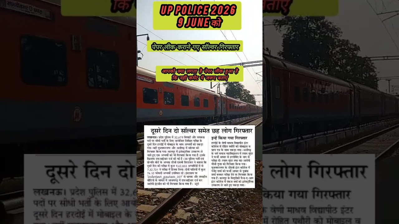 Up police Police Exam 2026 paper leak हुआ है या नहीं ✍️9 june #uppolice #uppoliceconstable #viral