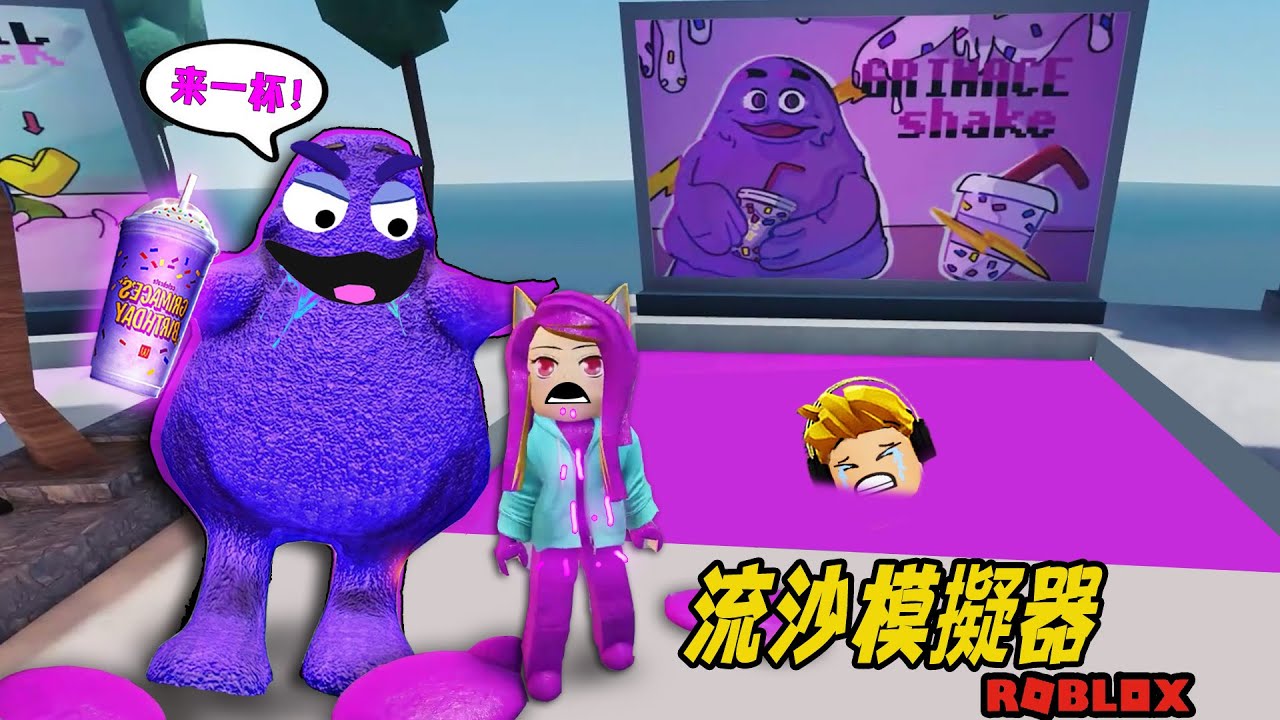 流沙模擬器：各種奇葩的池子，居然還有紫色奶昔池，下去真的會歸西！Viscous Liquids OPEN | ROBLOX