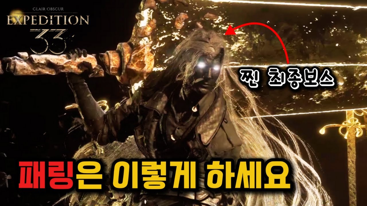 시몽 Only패링 노데미지 (최고 난이도) _ 클레르 33원정대ㅣSimon All Parry No Damage_Clair Obscur Expedition 33