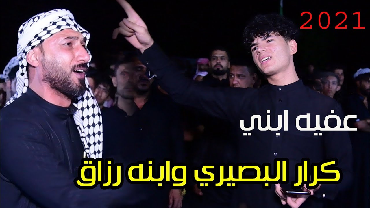 كرار البصيري وابنه رزاق تعالوا سمعوا كارثه-ميدان الامام العباس ع -بيت غزيل -ميدان خرافي لايفوتكم