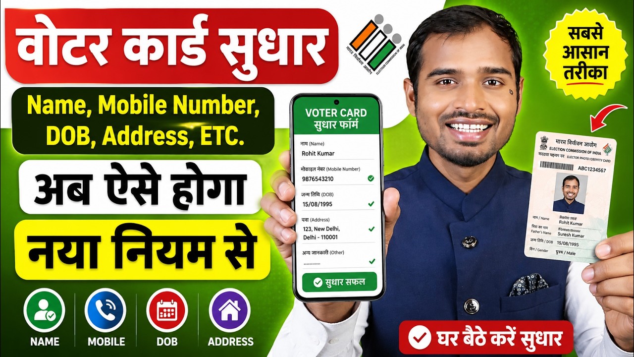 Voter card correction new update | How to link mobile number in voter card | Voter card new update