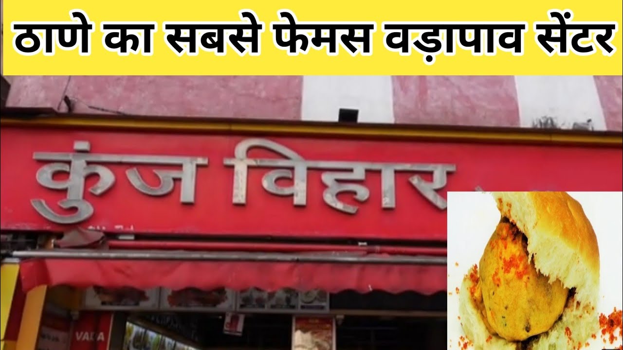 Famous Vada Pav In Thane | Kunj Vihar Vadapav In Thane | Indian Street Food |  Foodies Fab