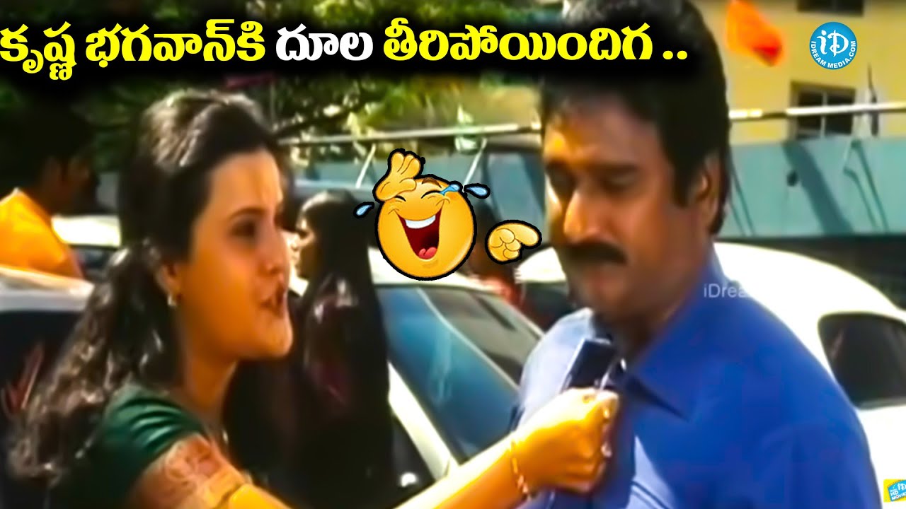 కృష్ణ భగవాన్ కి దూల తీరిపోయిందిగ ..😂🤣 Krishnabagavan best comedy scene |@idream warangal
